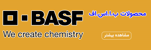 محصولات BASF